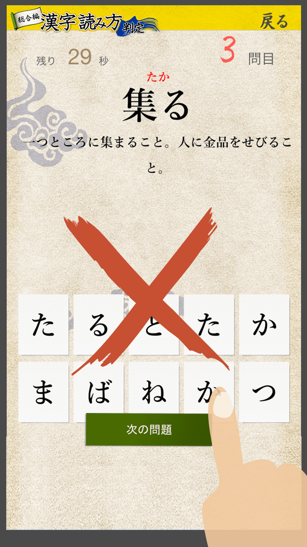 漢字読み方判定 総合編 Free Download App For Iphone Steprimo Com