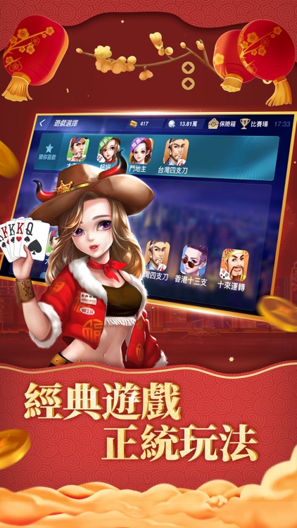 開心鬥一番-好友約局逗陣來玩