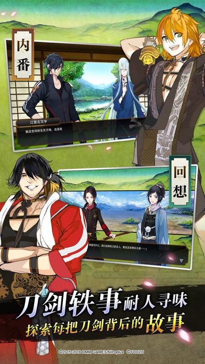 刀剑乱舞-ONLINE- screenshot-3