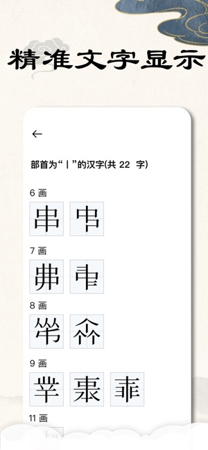 App Store 上的 康熙字典完整版 汉字词典