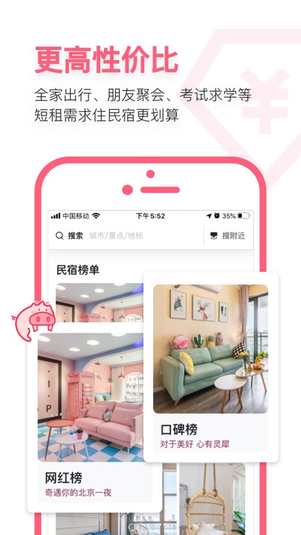 小猪民宿-订民宿公寓客栈 screenshot-3