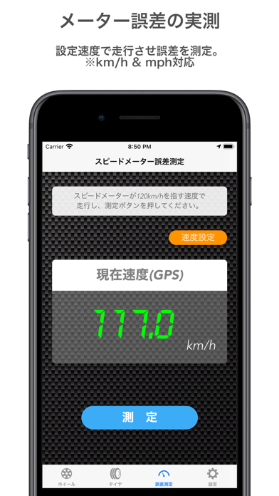 Tirecalculator オフセット メーター誤差計算 Iphoneアプリ Applion