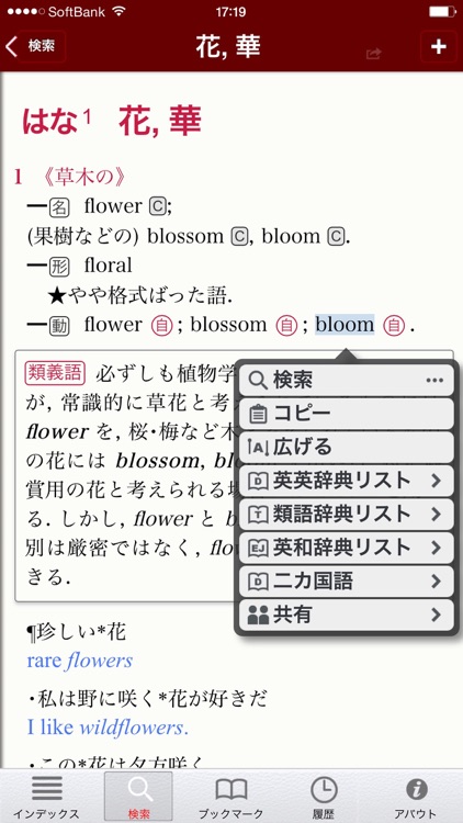 ルミナス英和・和英辞典