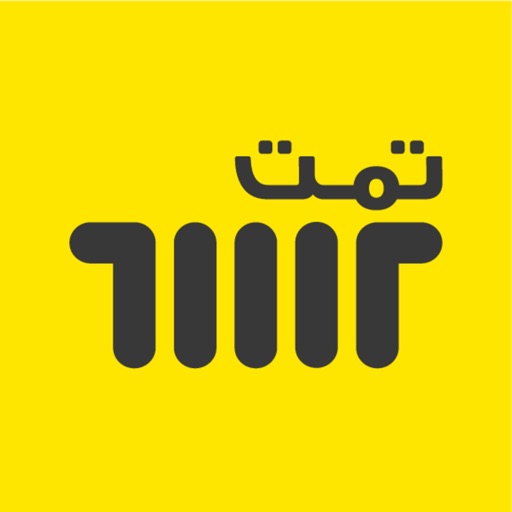 تمت | TmmT توصيل مطاعم ومتاجر