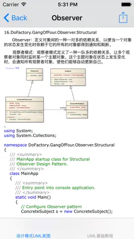 Game screenshot UML教程 apk