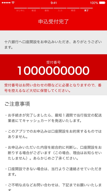 十六銀行口座開設アプリ screenshot-4