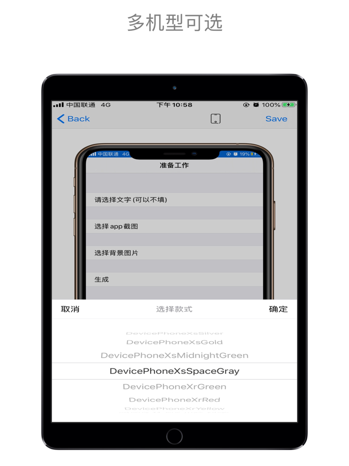 带壳截图/app预览图
