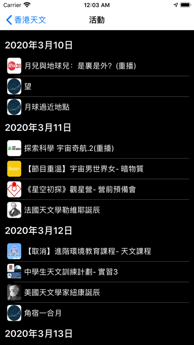 香港天文 screenshot 4