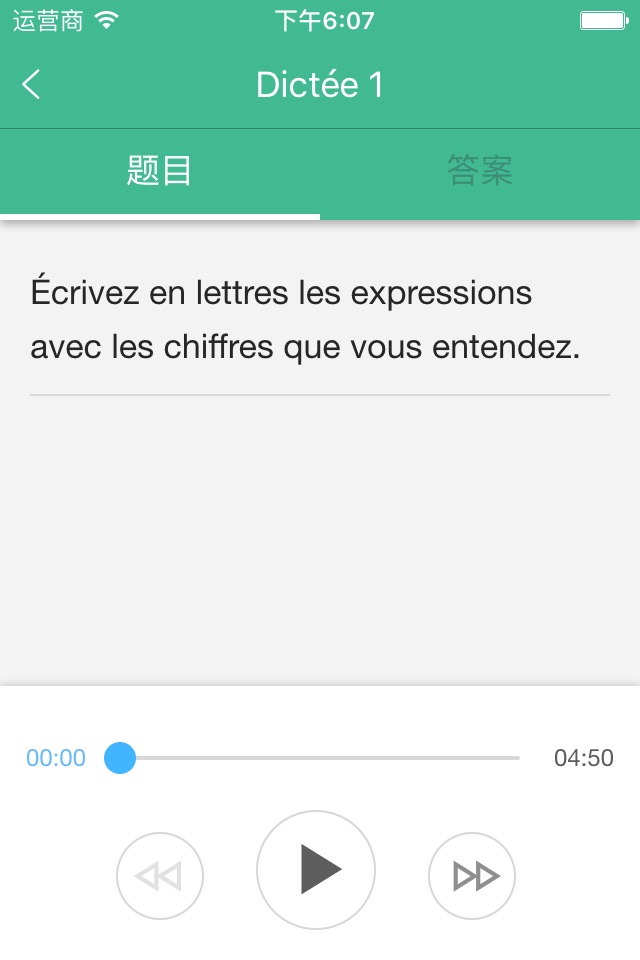 循序渐进法语听写(初级) screenshot 3