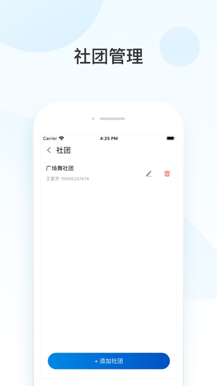 潍社区-管理端 screenshot-4