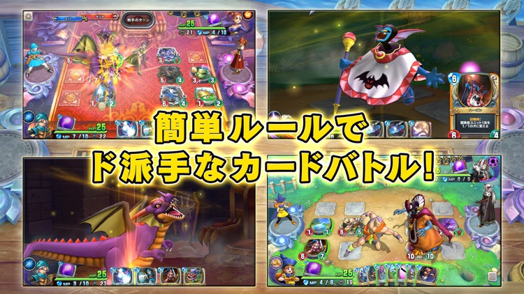 ドラゴンクエストライバルズ screenshot-3