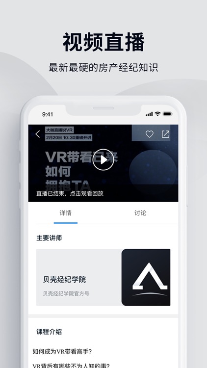 贝壳经纪学院