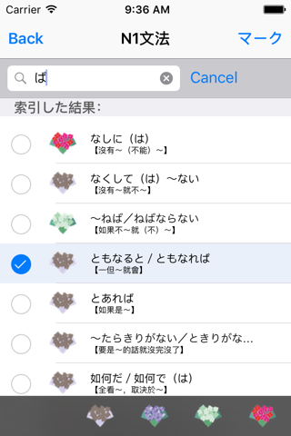 N1-文法のまとめ screenshot 2
