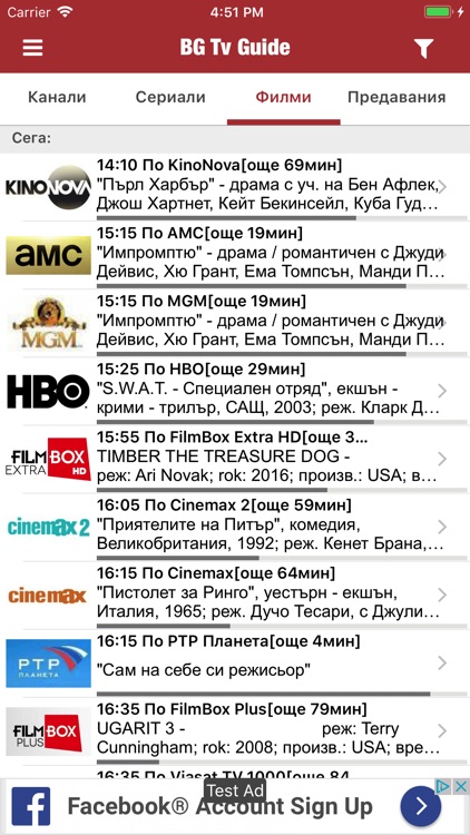 БГ TV Guide screenshot-3