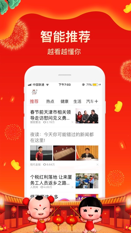 全民头条——新闻热点资讯阅读平台
