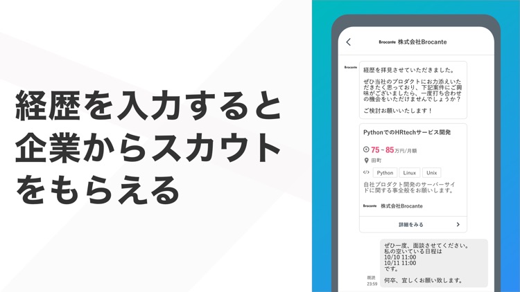 doocyJob フリーランスエンジニアの転職求人アプリ screenshot-4
