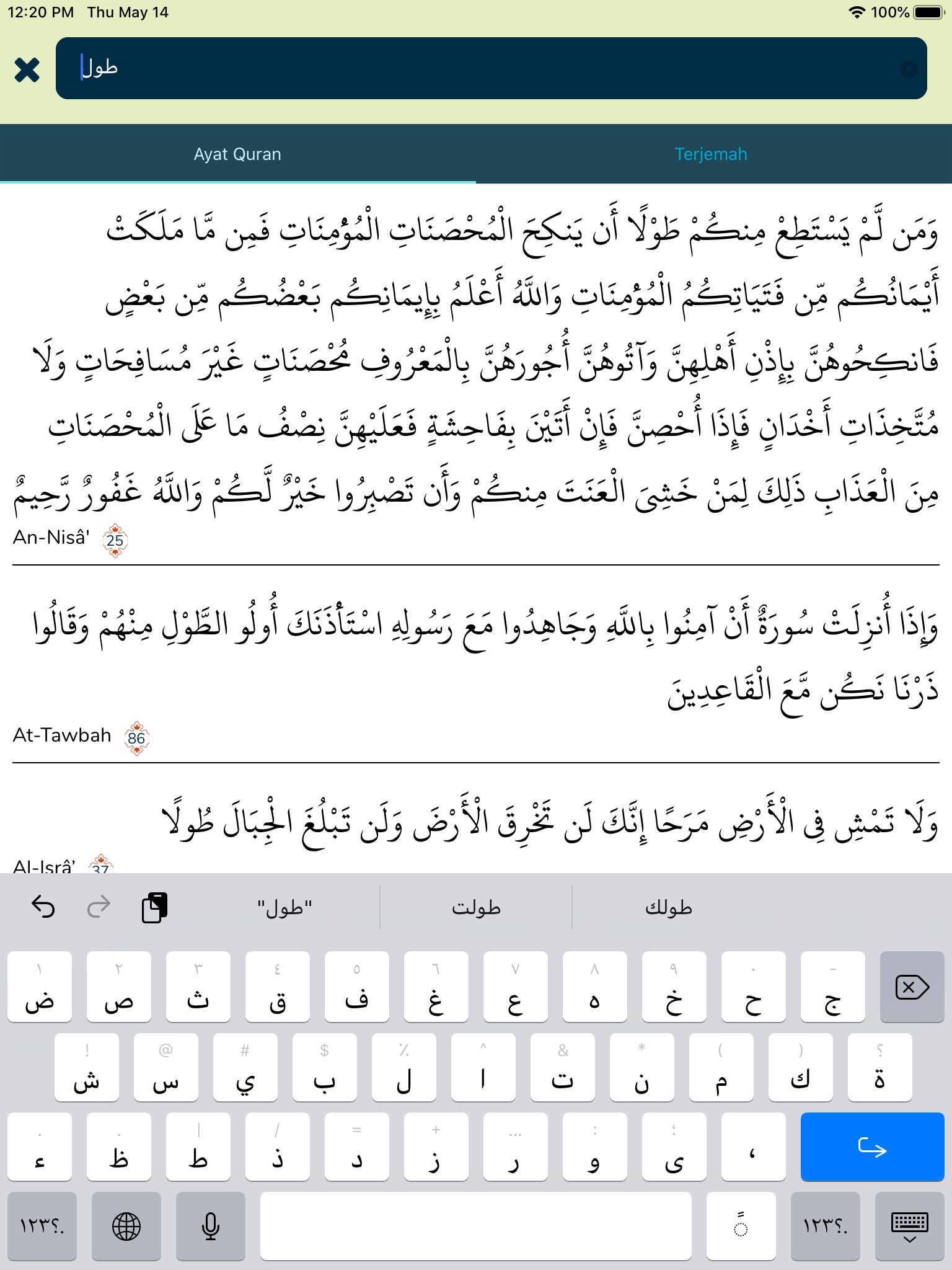Quran Tadabbur screenshot 4