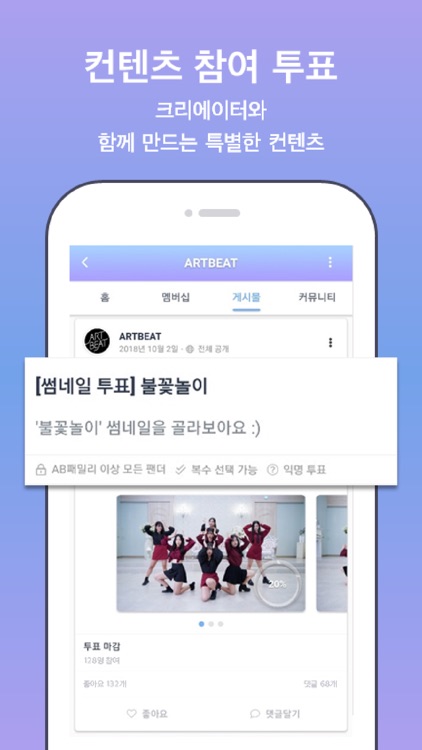 팬딩 - 크리에이터와 팬이 가장 가까운 곳 screenshot-5