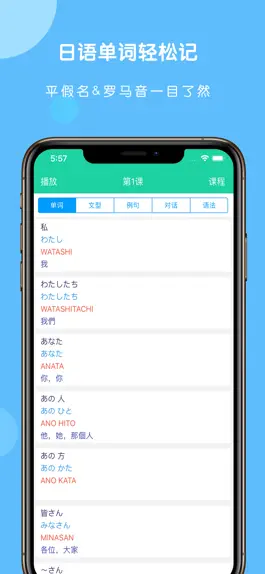 Game screenshot 大家日本语单词听力APP mod apk