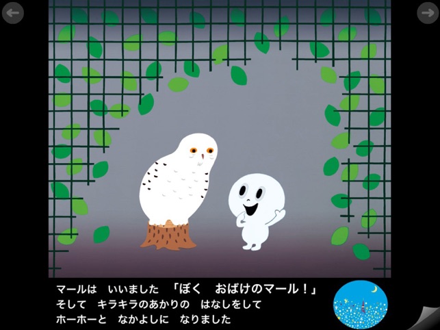 おばけのマ ルとまるやまどうぶつえん をapp Storeで おばけのマ ルとまるやまどうぶつえん をapp Storeで
