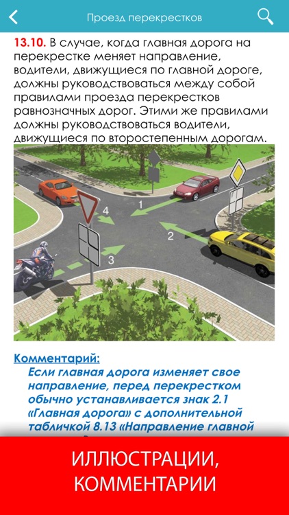 ПДД 2021 с иллюстрациями
