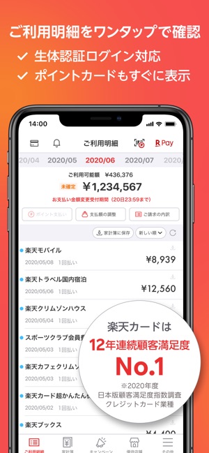 楽天カード をapp Storeで 楽天カード をapp Storeで