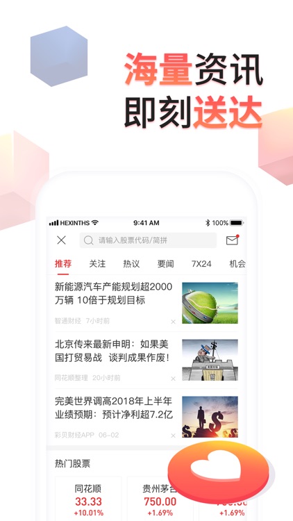 同花顺-炒股、股票 screenshot-6
