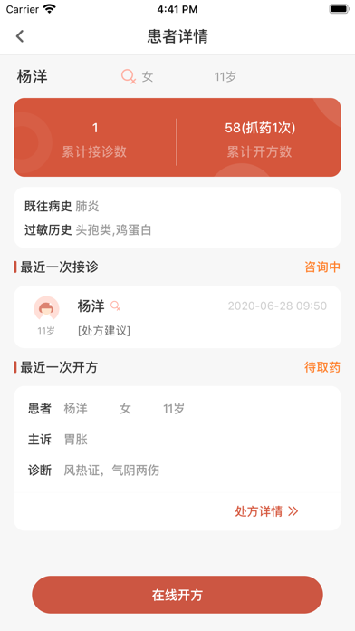 歧黄医官医生端 screenshot 2