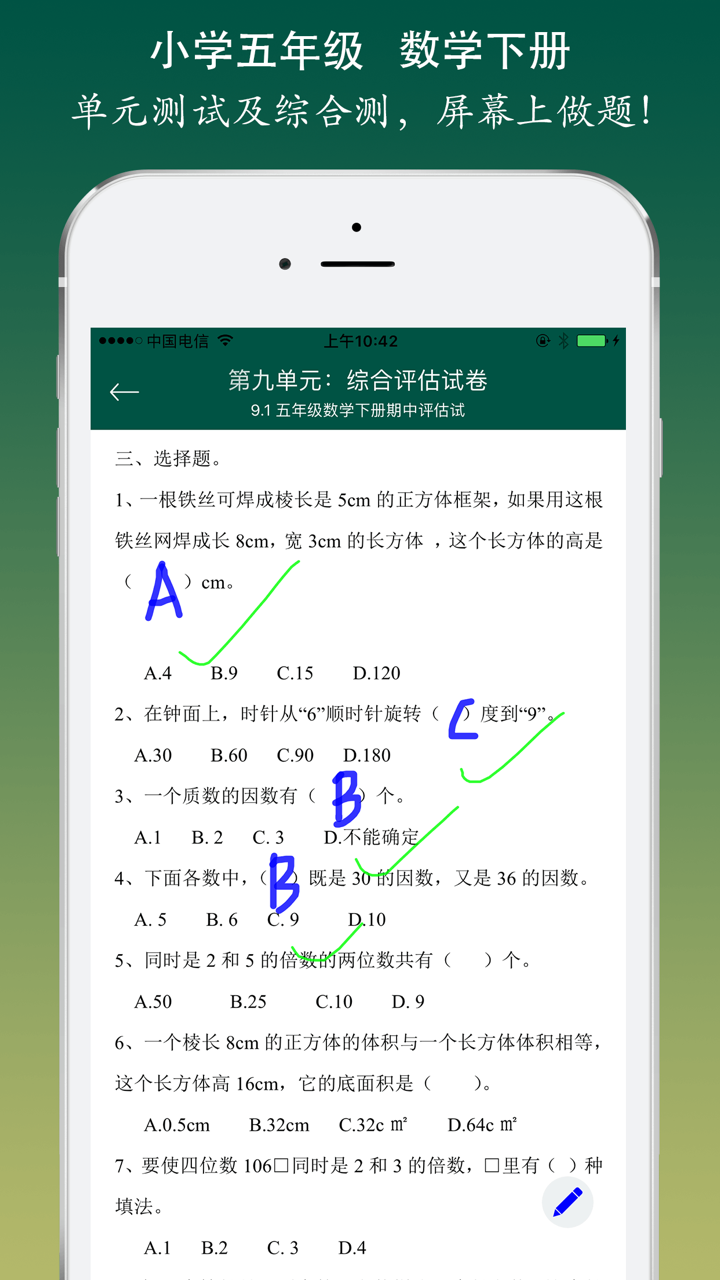 小学数学五年级下册总复习知识大全 screenshot 4