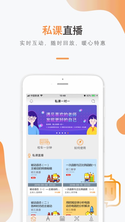 私课一对一-小、初高中学生在线互动学习备战考试平台