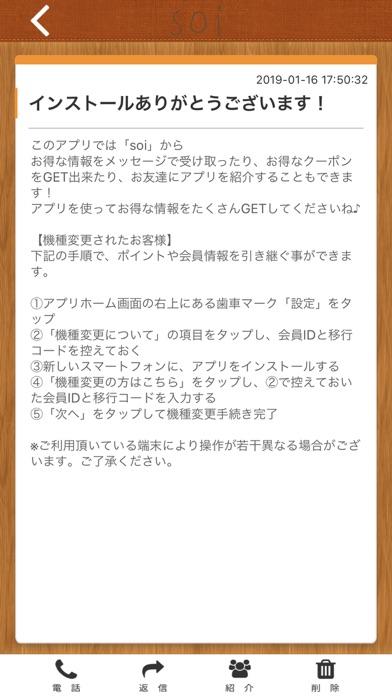 soi－ソワ－ オフィシャルアプリ screenshot 2