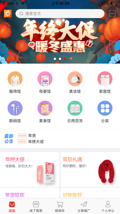 分享吧商城 screenshot 2