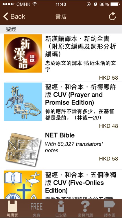 漢語聖經 Chinese Bible screenshot-3