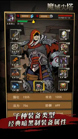 Game screenshot 魔域尖塔-暗黑风随机地牢 apk