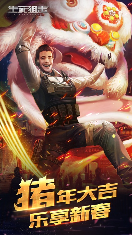 生死狙击-3D穿越枪战手游 screenshot-0