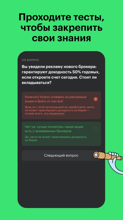 Учебник: Как инвестировать screenshot-4