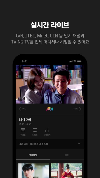 티빙(tving) screenshot-6