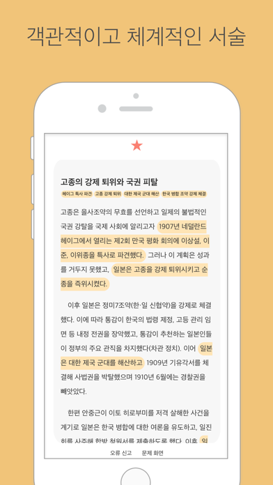 토막 한국사 screenshot 3