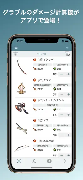 Game screenshot イクサバ計算機 mod apk