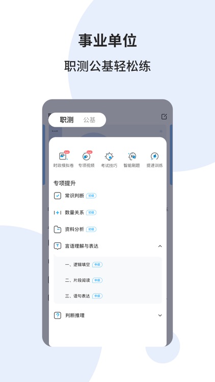 时事一点通-时事政治考试公务员公考题库 screenshot-3