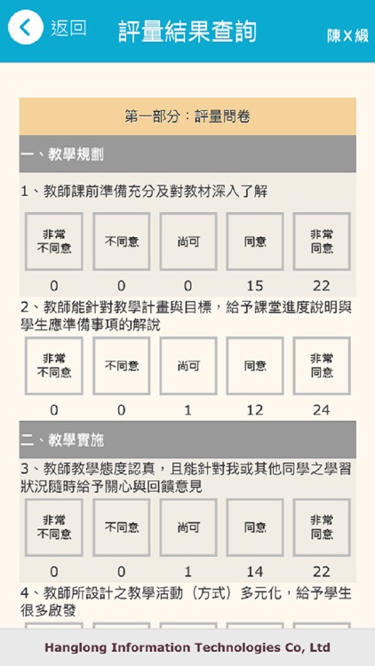 漢龍教師服務- screenshot-4