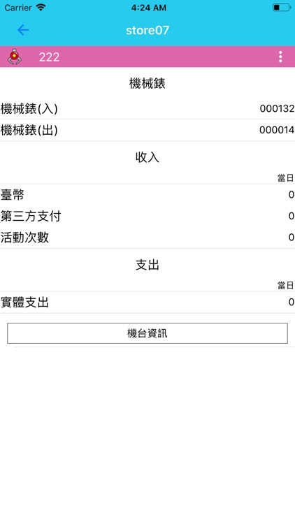 娃娃機查帳系統 screenshot-4
