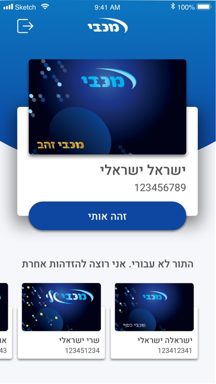 מכבי כרטיס דיגיטלי