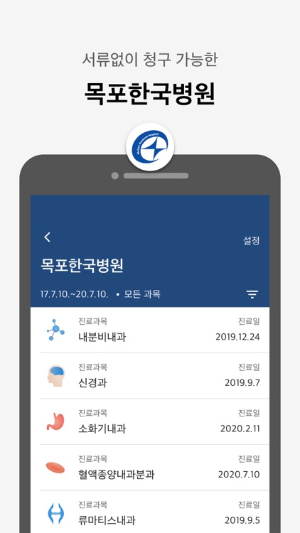 메디패스ㅣ끝내주는 보험청구 screenshot-8