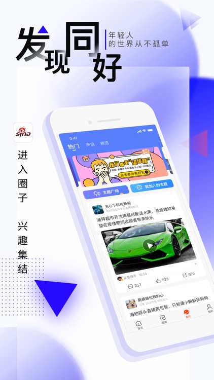 新浪新闻-热门头条资讯视频抢先看 screenshot-3