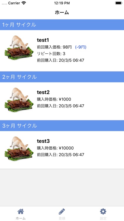 Cyclememo - 定期購入管理アプリ