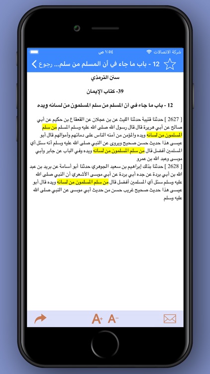موسوعة الحديث - ترمذي و نسائي screenshot-4