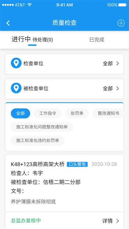 公路工程质量安全管理 screenshot-5