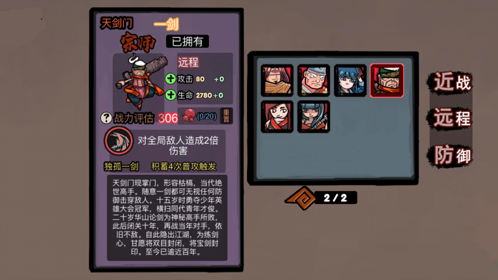 战江湖-塔防江湖外传 screenshot 2