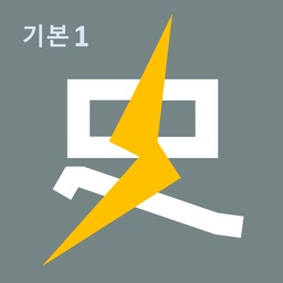 벼락치기 1일 완성-기본1